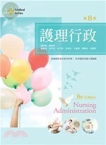 護理行政 (8版)