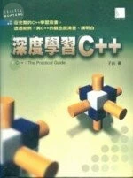 (舊版)深度學習C++<博碩> 
