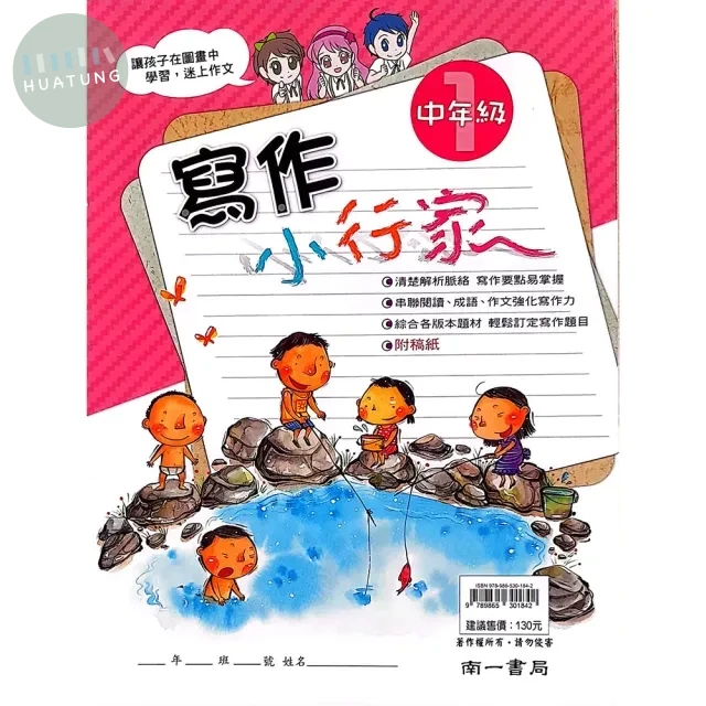 南一國小 寫作小行家中年級1 