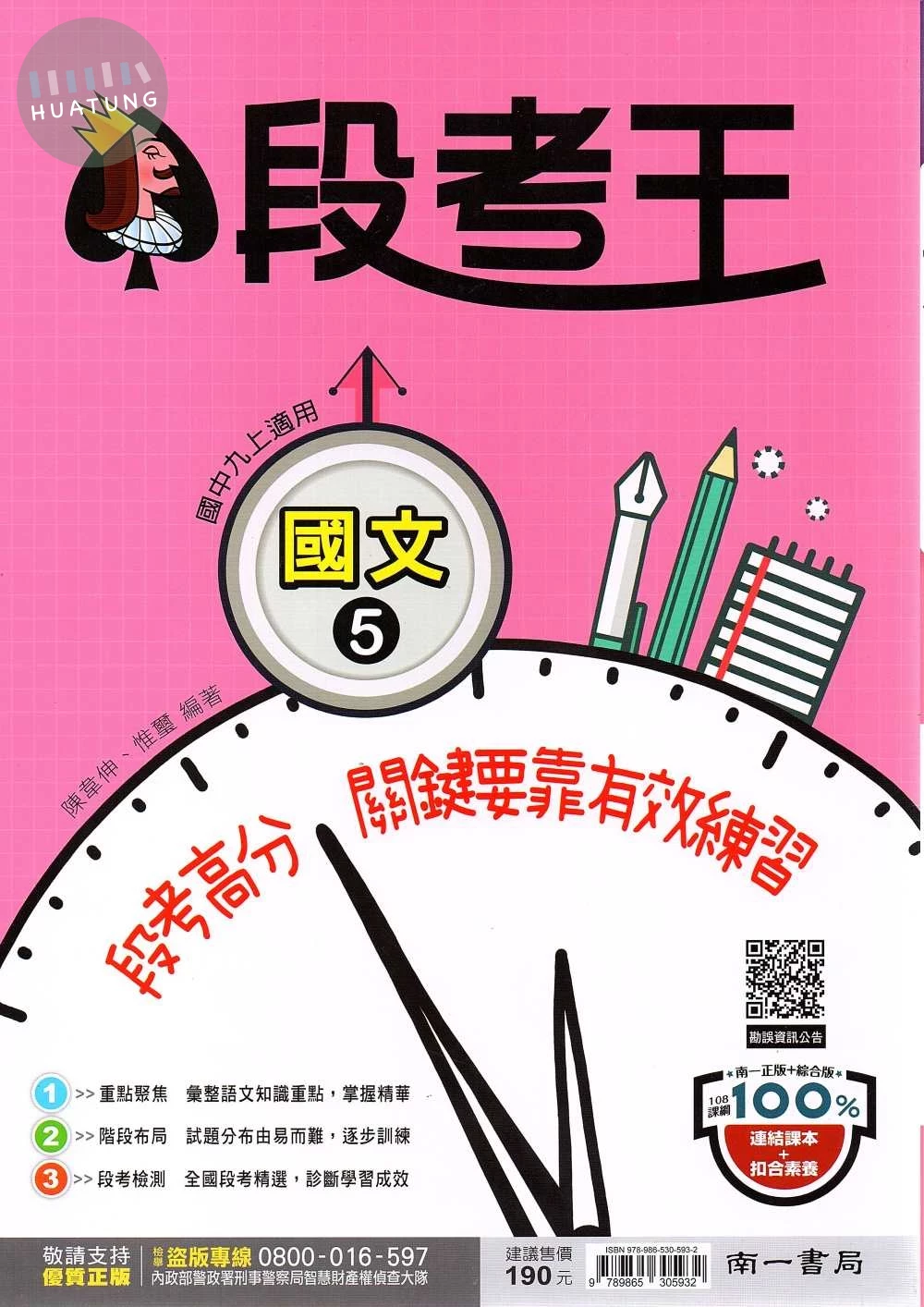 南一國中 段考王國文(5) 