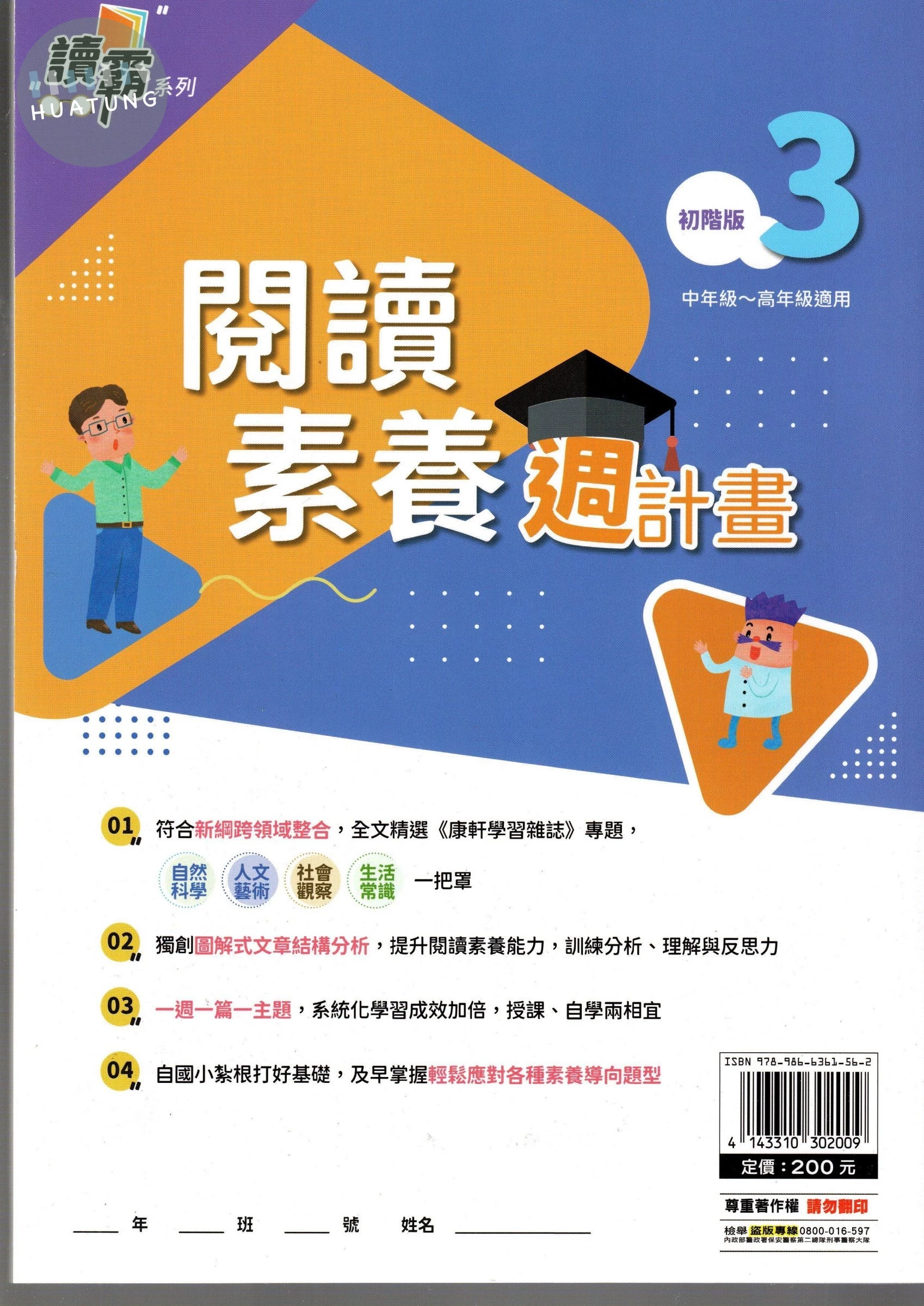 明霖國小 閱讀素養讀覇週計畫初階(3) (1版)