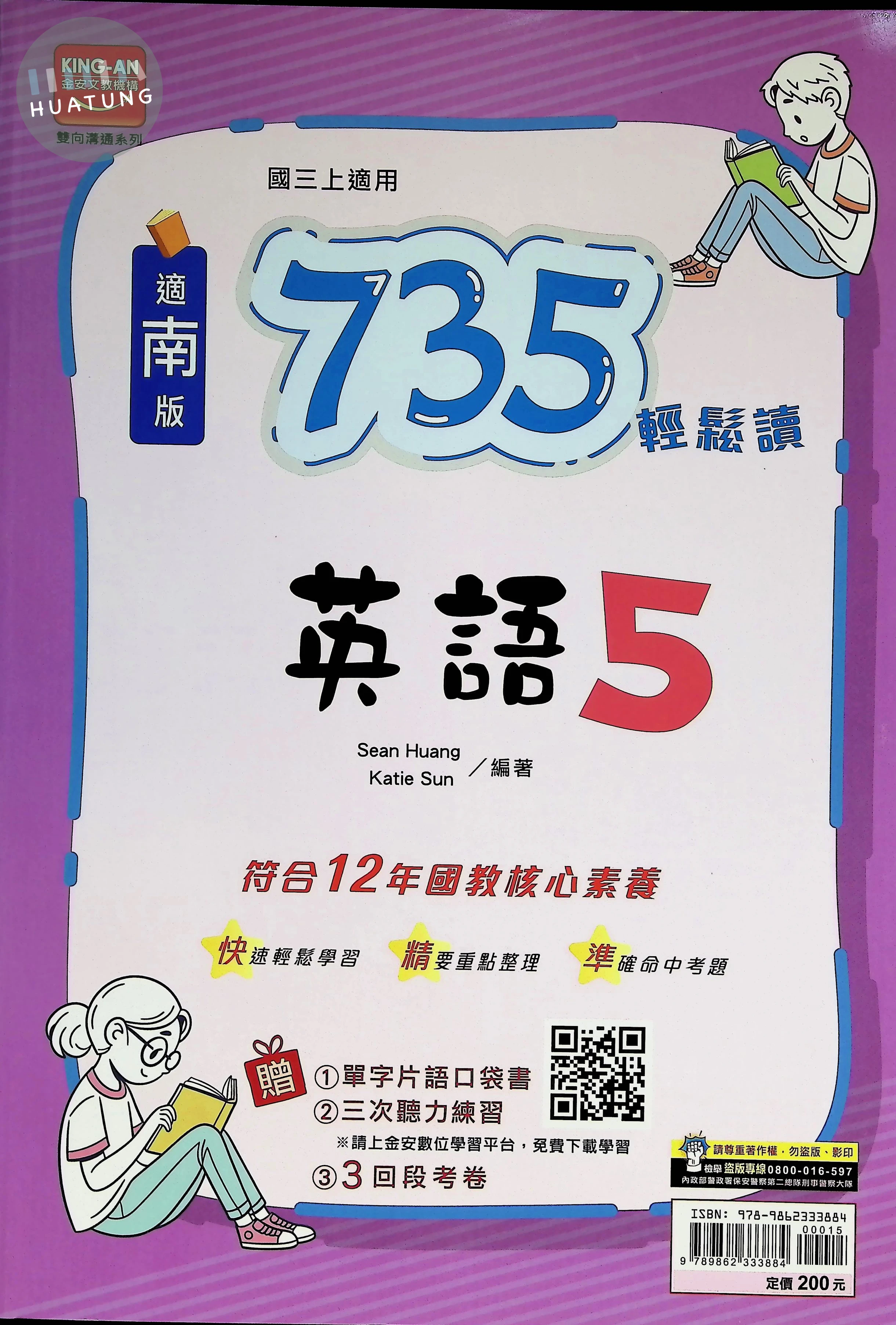 金安國中 南版735輕鬆讀 英文5 