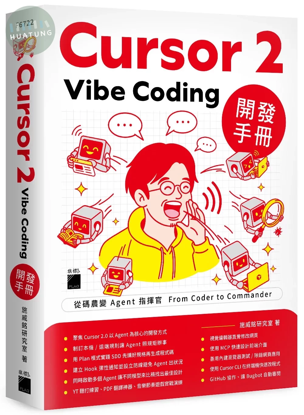 Cursor 2 Vibe Coding 開發手冊 (1版)