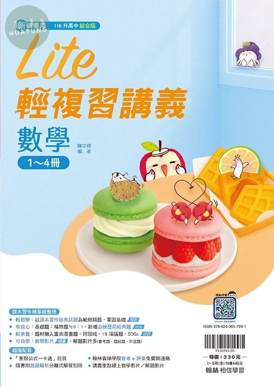 翰林國中 橘子Lite輕 數學1~4冊 (1版)