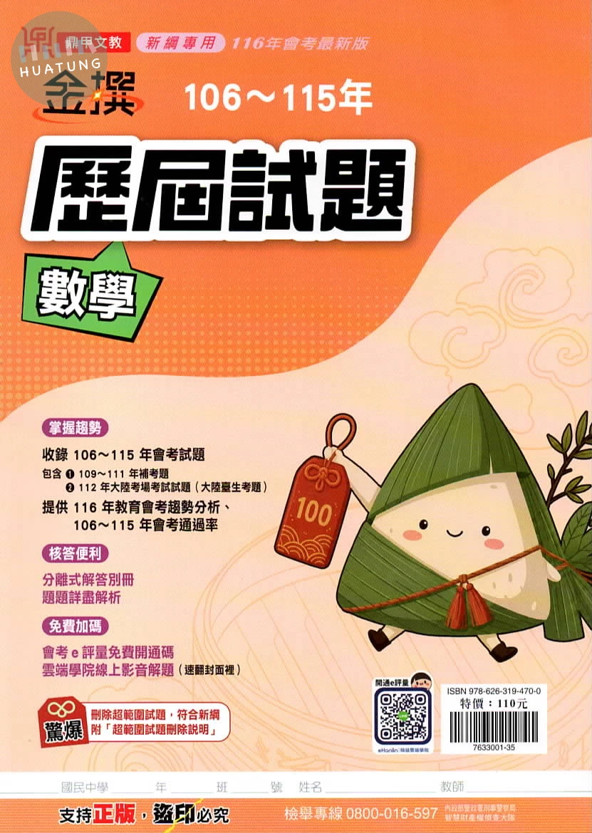 鼎甲文教 金撰歷屆數學(106-115) (1版)