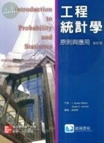 工程統計學原則與應用 修訂版 (2版)