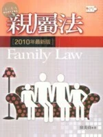 親屬法 (5版)
