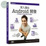 深入淺出Android開發舊版 