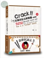 這是一本民事訴訟法解題書（進階篇） (7版)