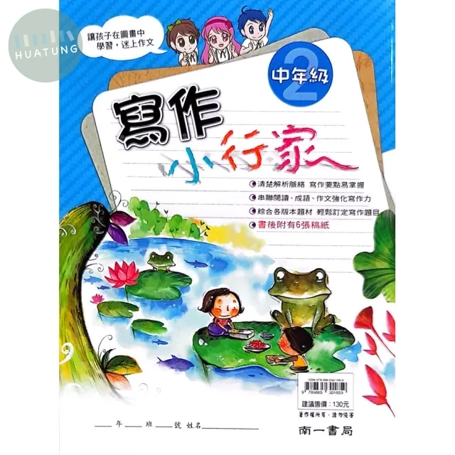 南一國小 寫作小行家中年級2 