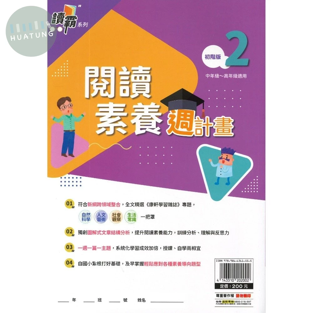 明霖國小 閱讀素養讀覇週計畫初階(2) (1版)