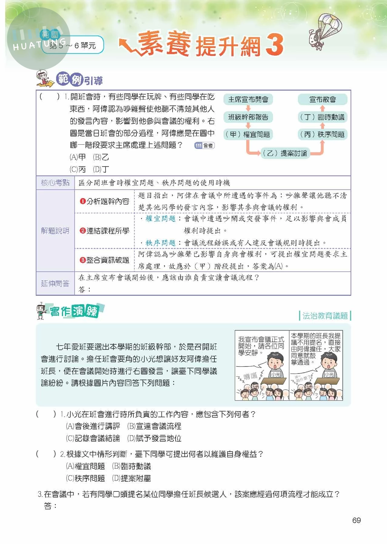 奇鼎國中 翰版課堂精華集 公民1 