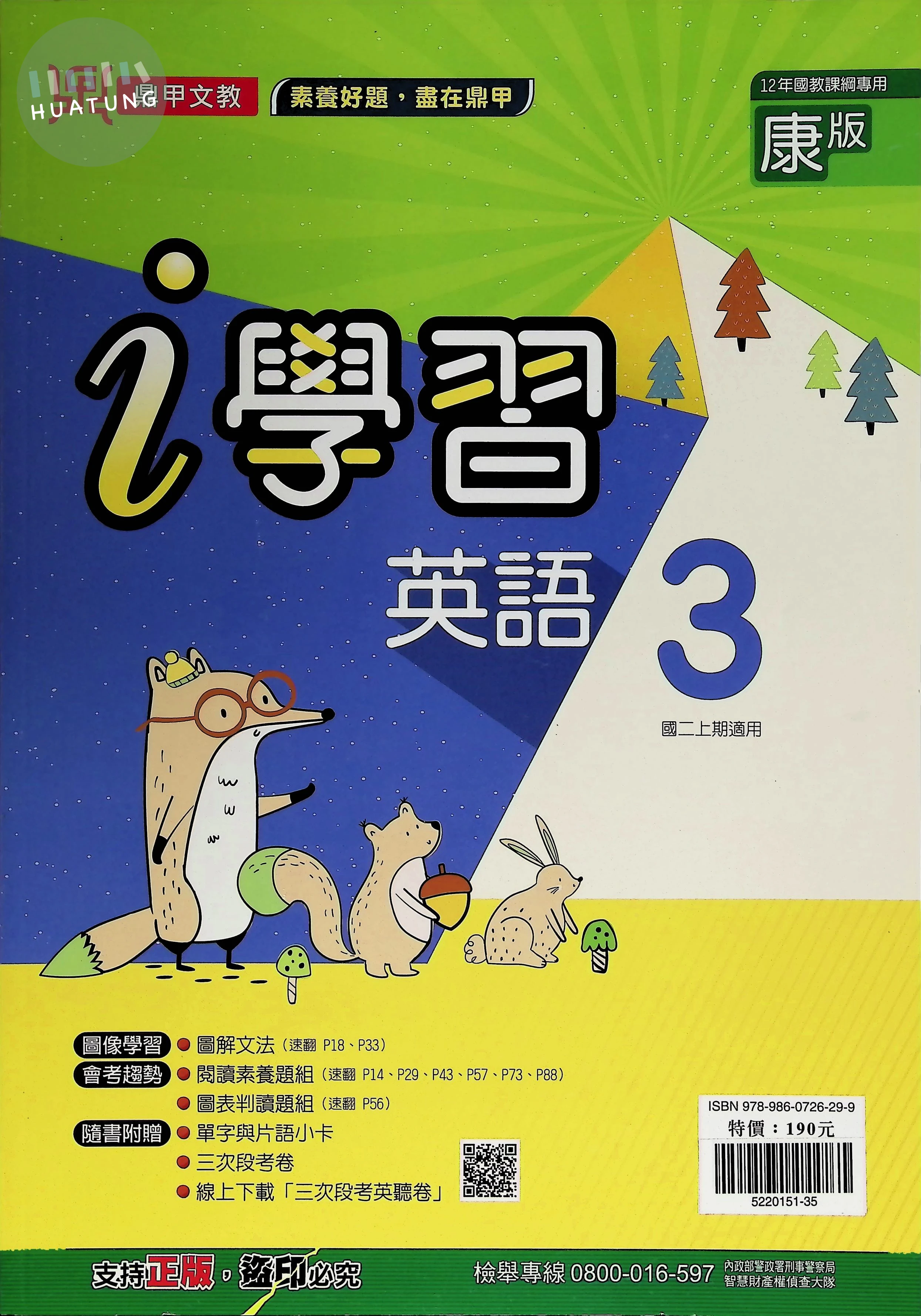 鼎甲國中 康版i學習 英文3 