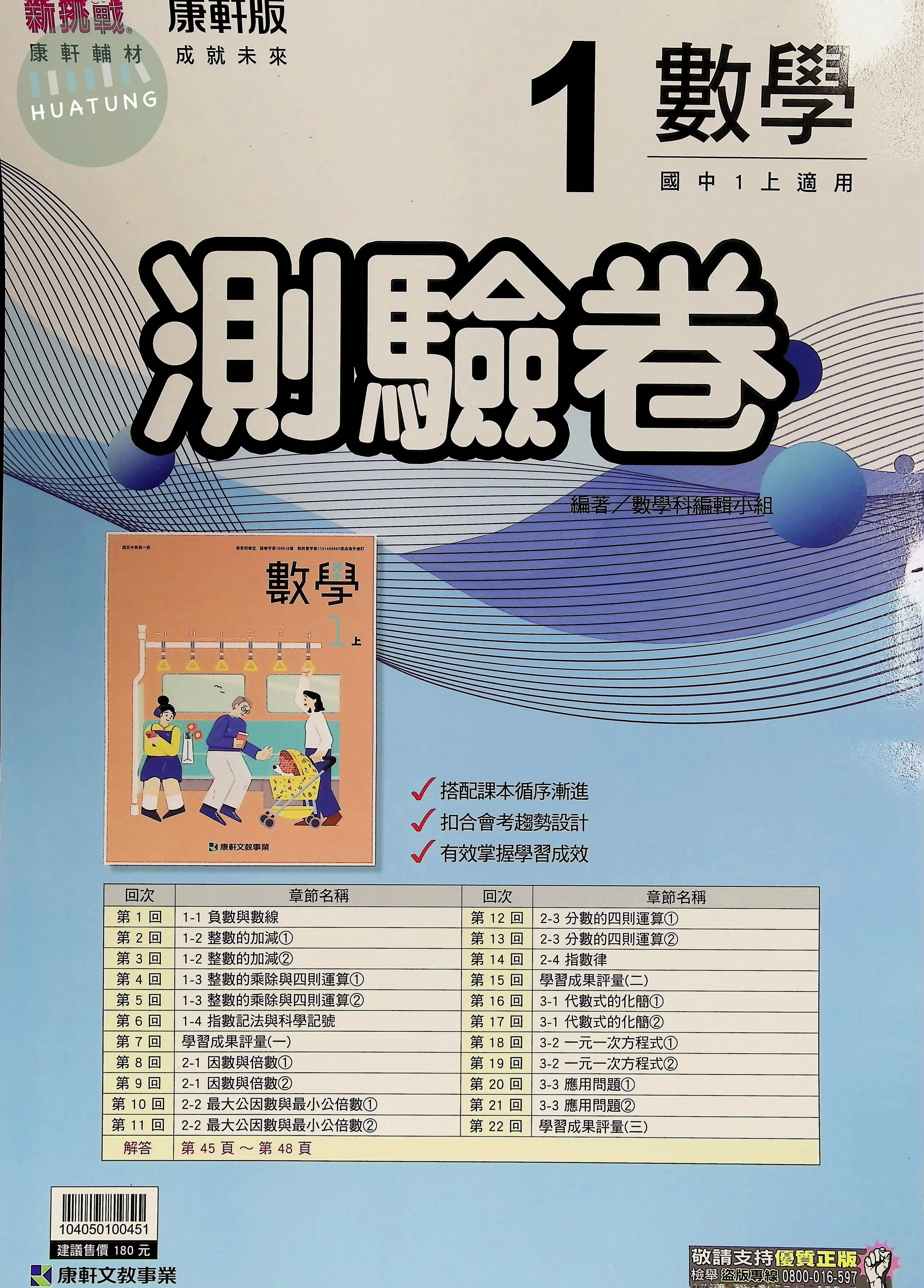 康軒國中 新無敵測驗卷 數學1 