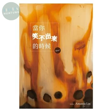 當你笑不出來的時候Boo! (1版)