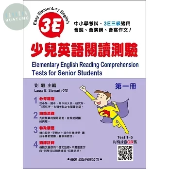 少兒英語閱讀測驗(第一冊) (1版)