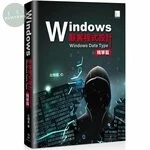 Windows駭客程式設計：Windows Data Type精華篇 