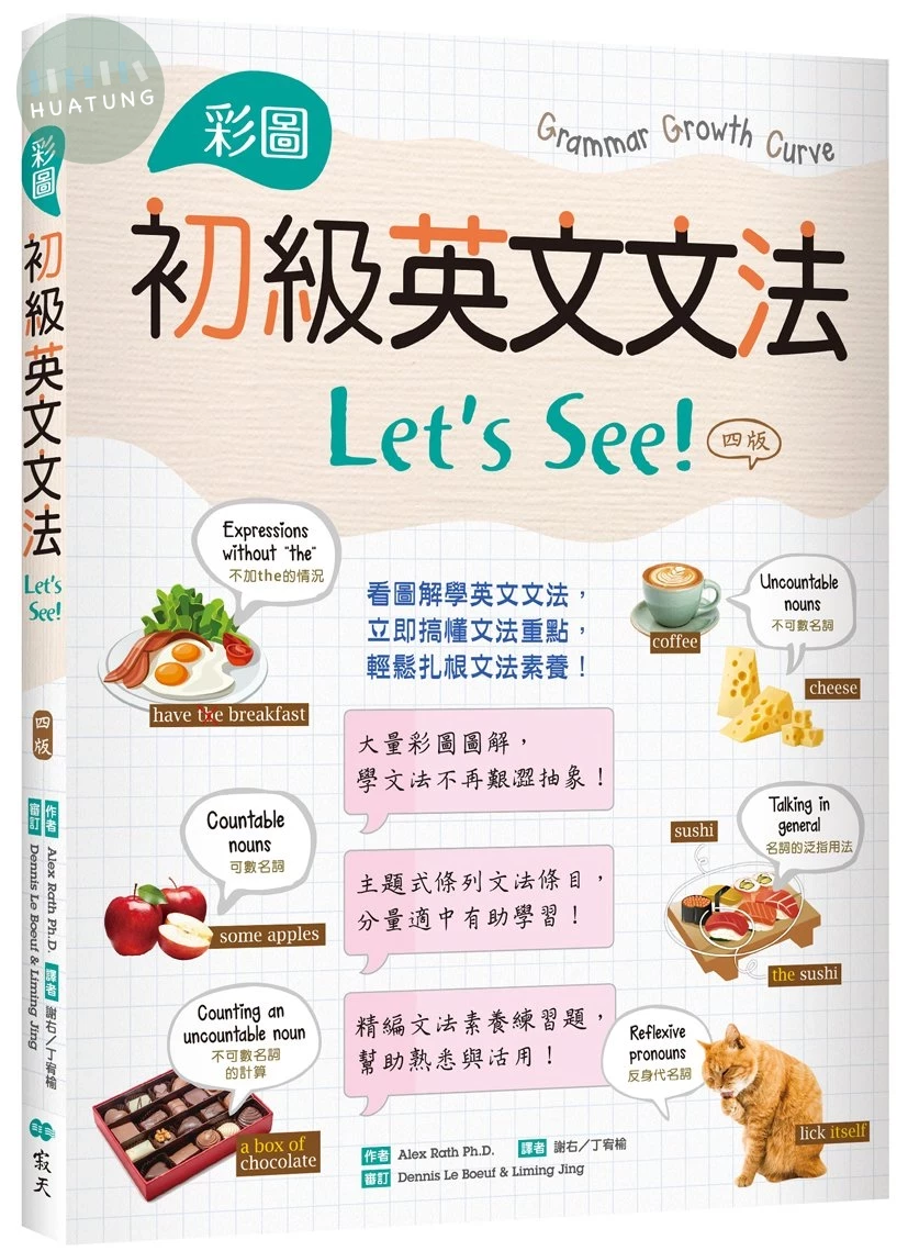 彩圖初級英文文法Lets See! (4版)