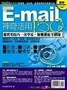 E-MAIL神奇活用150技<電腦人> 