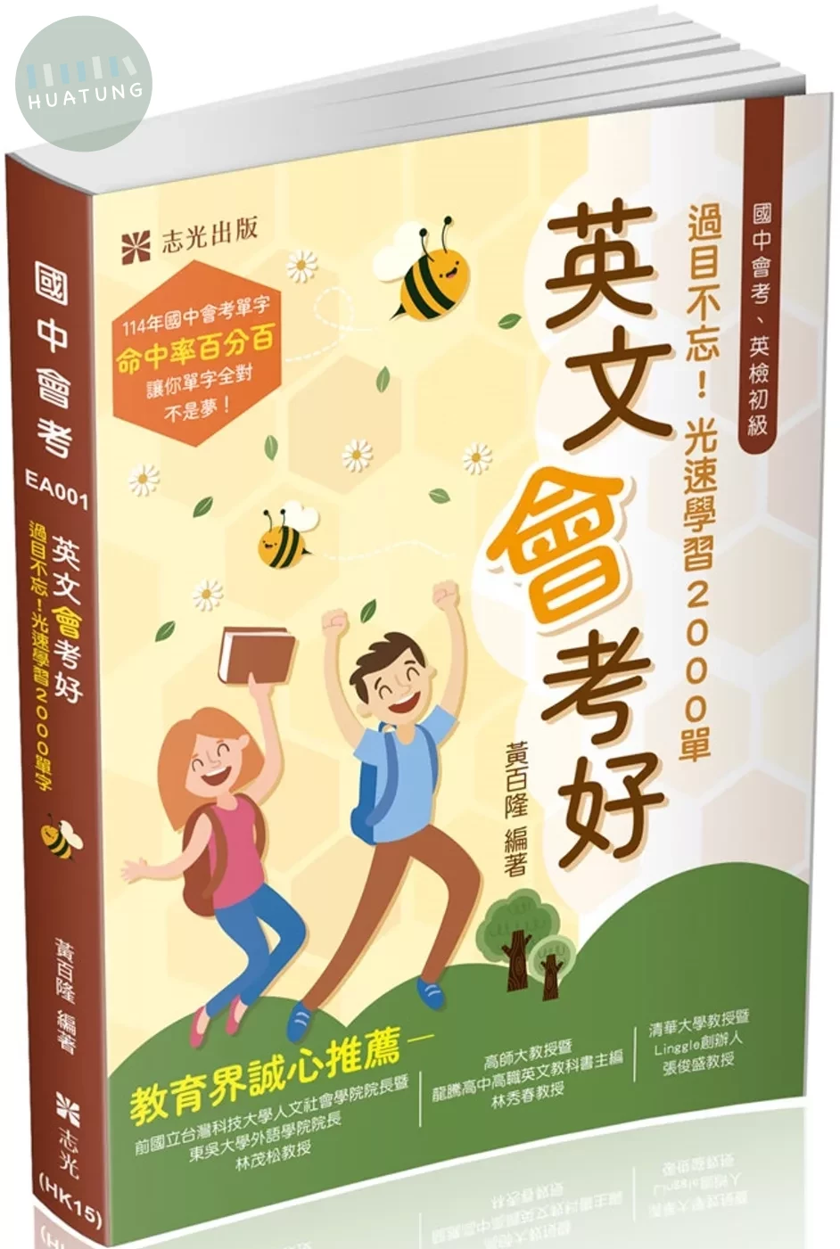 英文會考好（三版） 