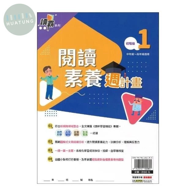 明霖國小 閱讀素養讀覇週計畫初階(1) (1版)
