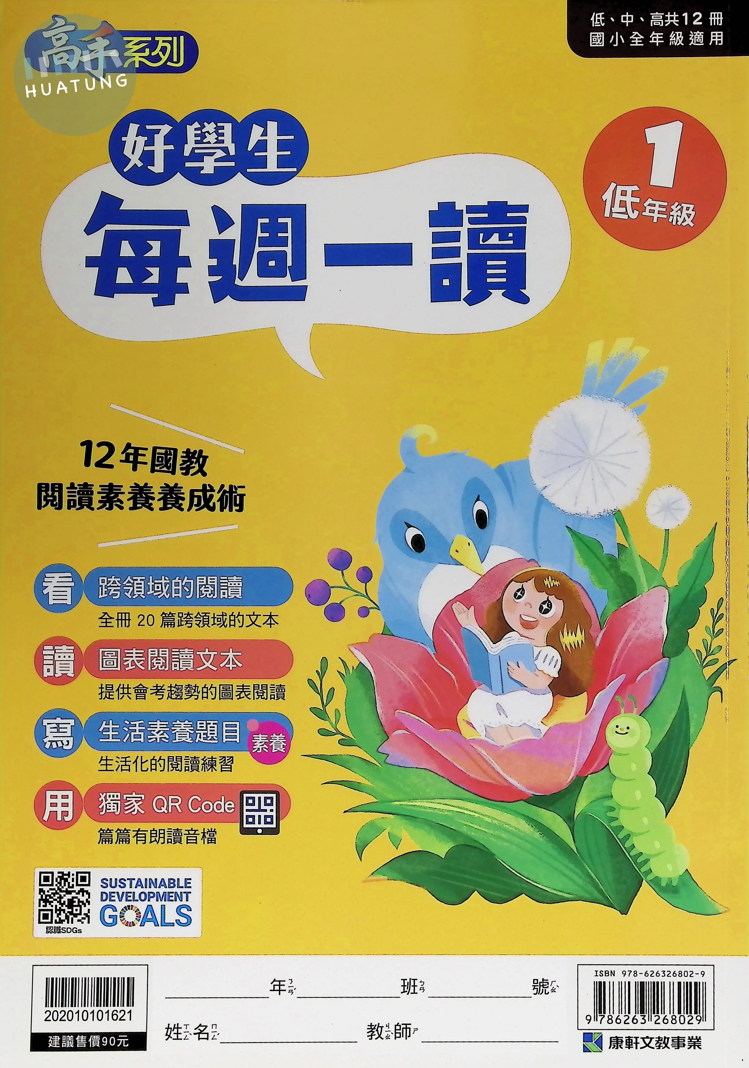 康軒國小 每週一讀低年級(1) 