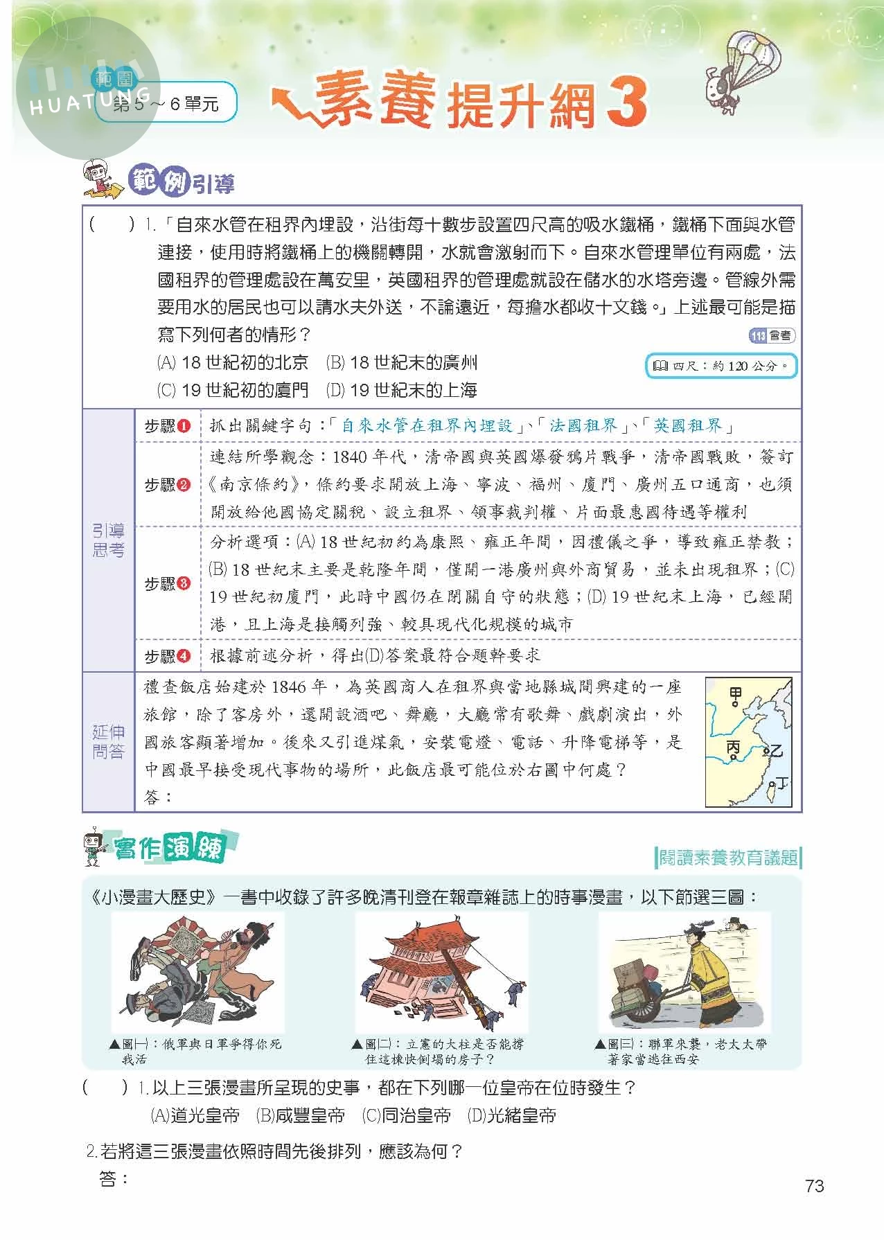 奇鼎國中 康版課堂精華集 歷史3 