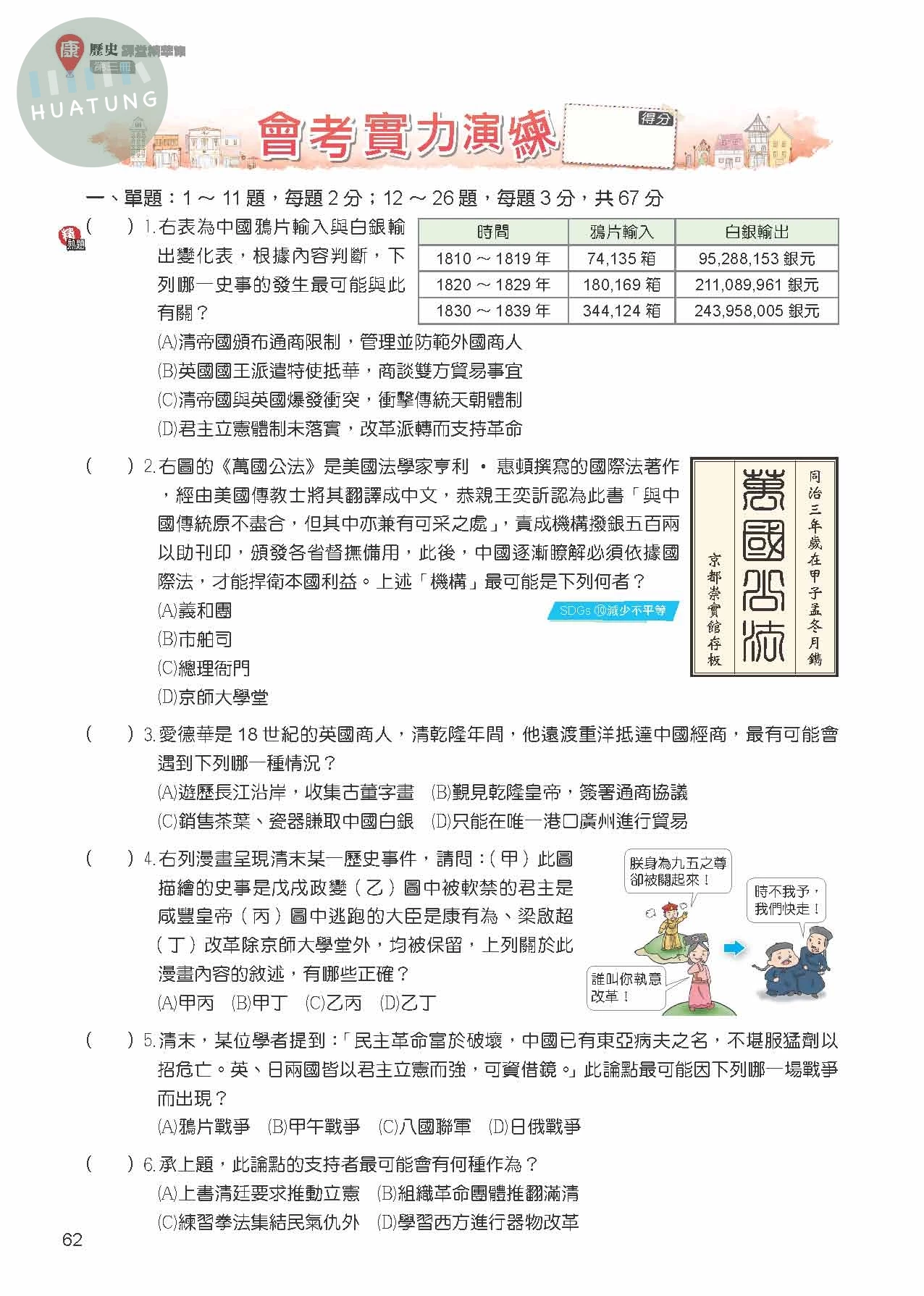 奇鼎國中 康版課堂精華集 歷史3 
