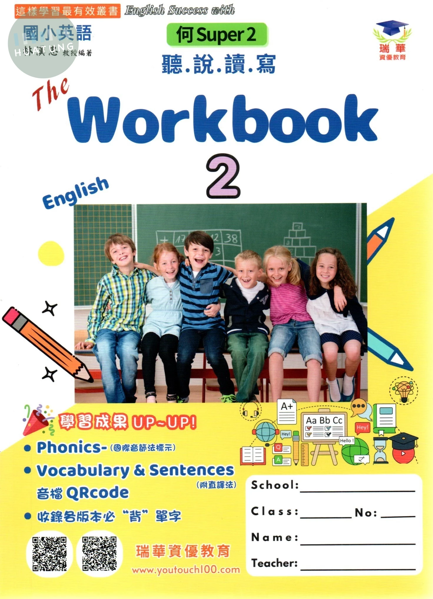 瑞華 聽說讀寫練習本 英語2(下)【 何版Super2】【3下】 (1版)
