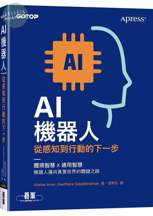 AI機器人｜從感知到行動的下一步 