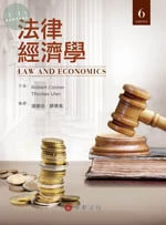 法律經濟學 ( Cooter:Law and Economics 6/E) (6版)