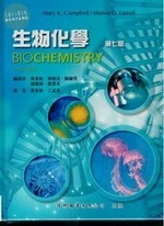 生物化學(Campbell：Biochemistry 7/E) (7版)
