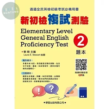 新初檢複試測驗(2) (1版)