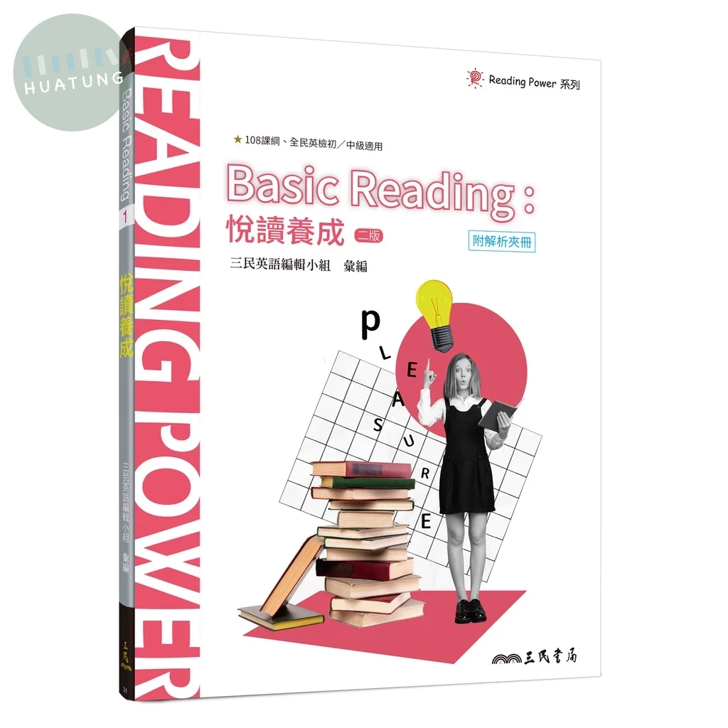 Basic Reading︰悅讀養成(二版)(附解析夾冊) (2版)