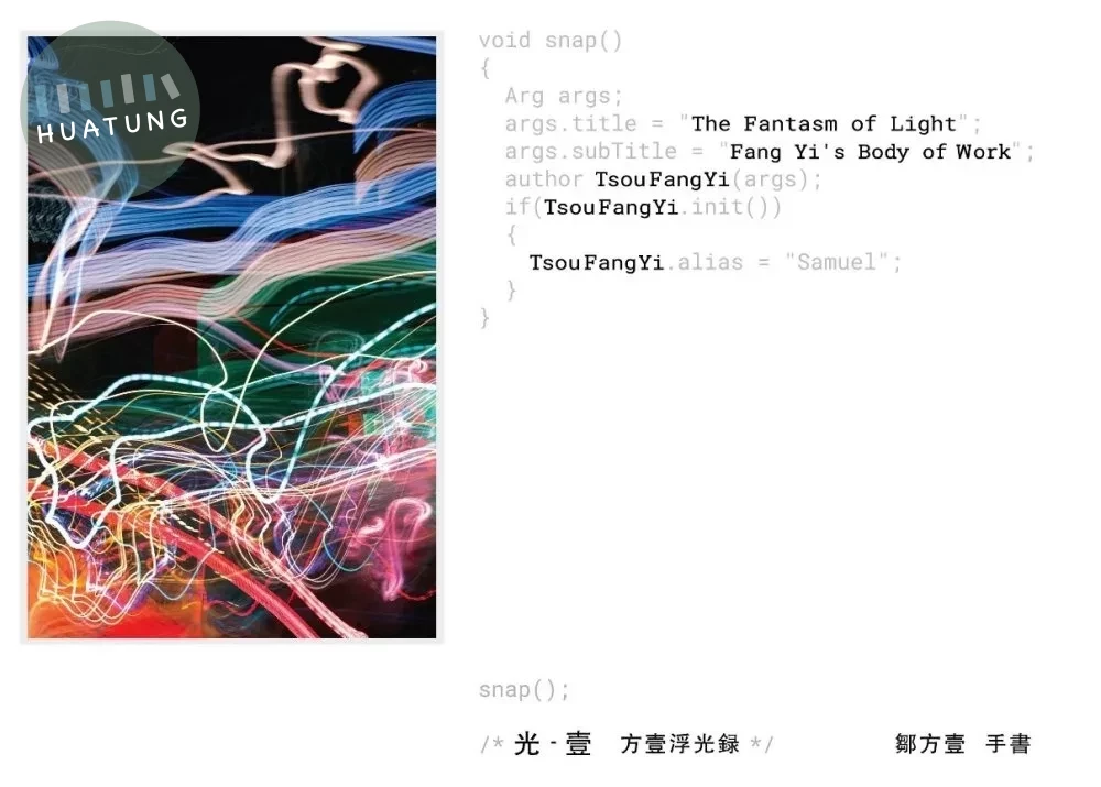光．壹：方壹浮光錄 (1版)