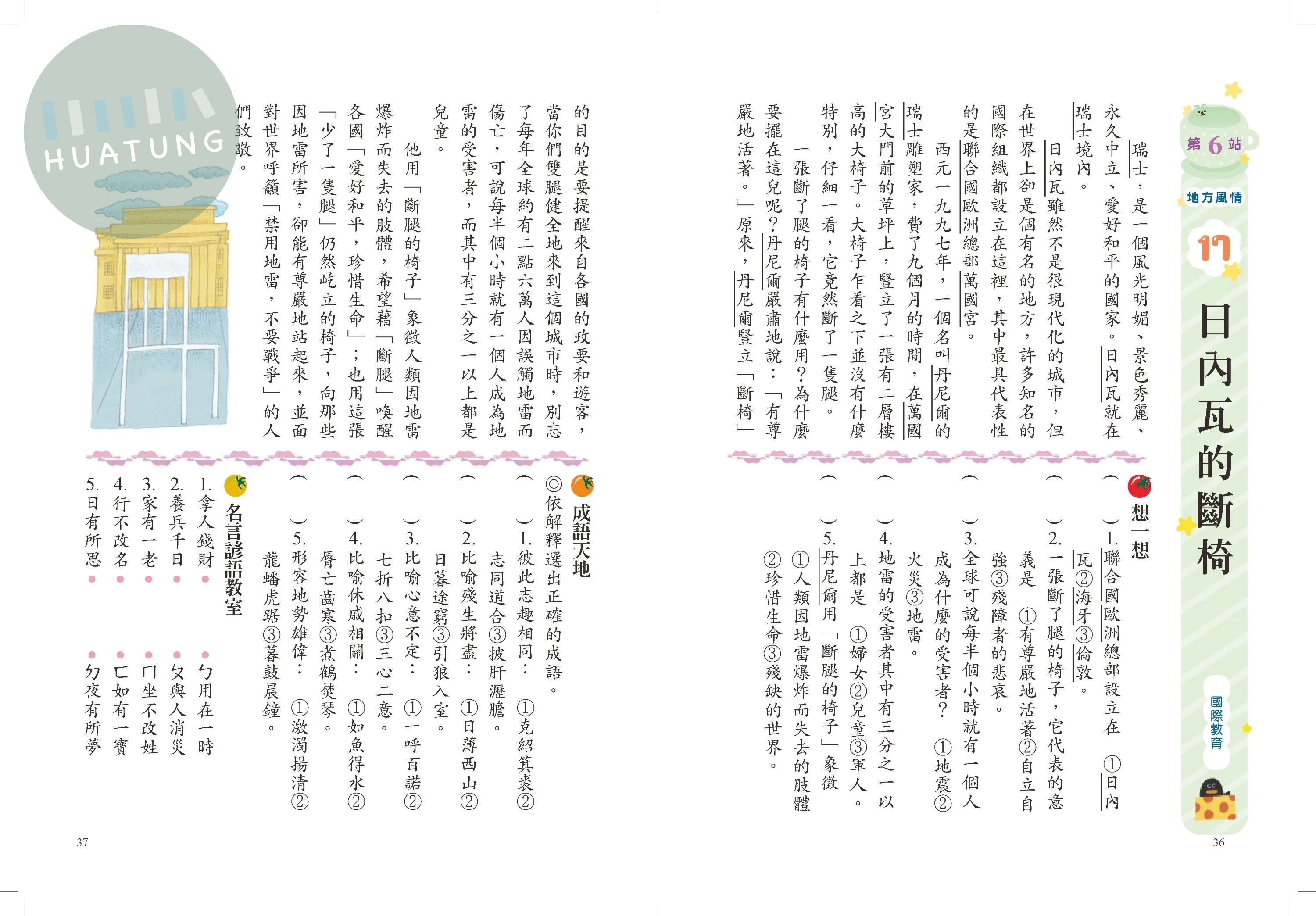 漢華文教國小 閱讀起步走高年級4 