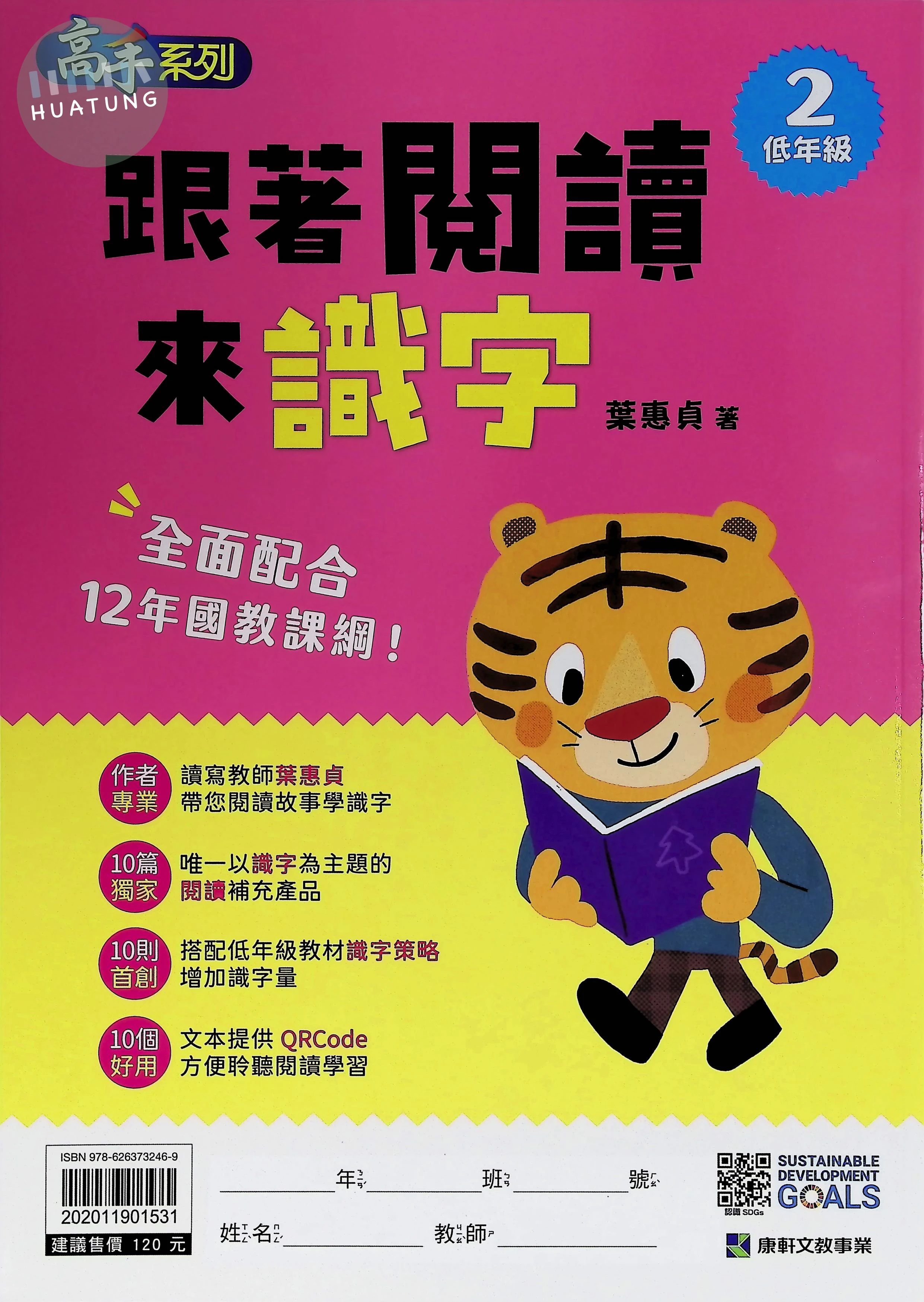 康軒文教國小 跟著閱讀來識字低年級2 