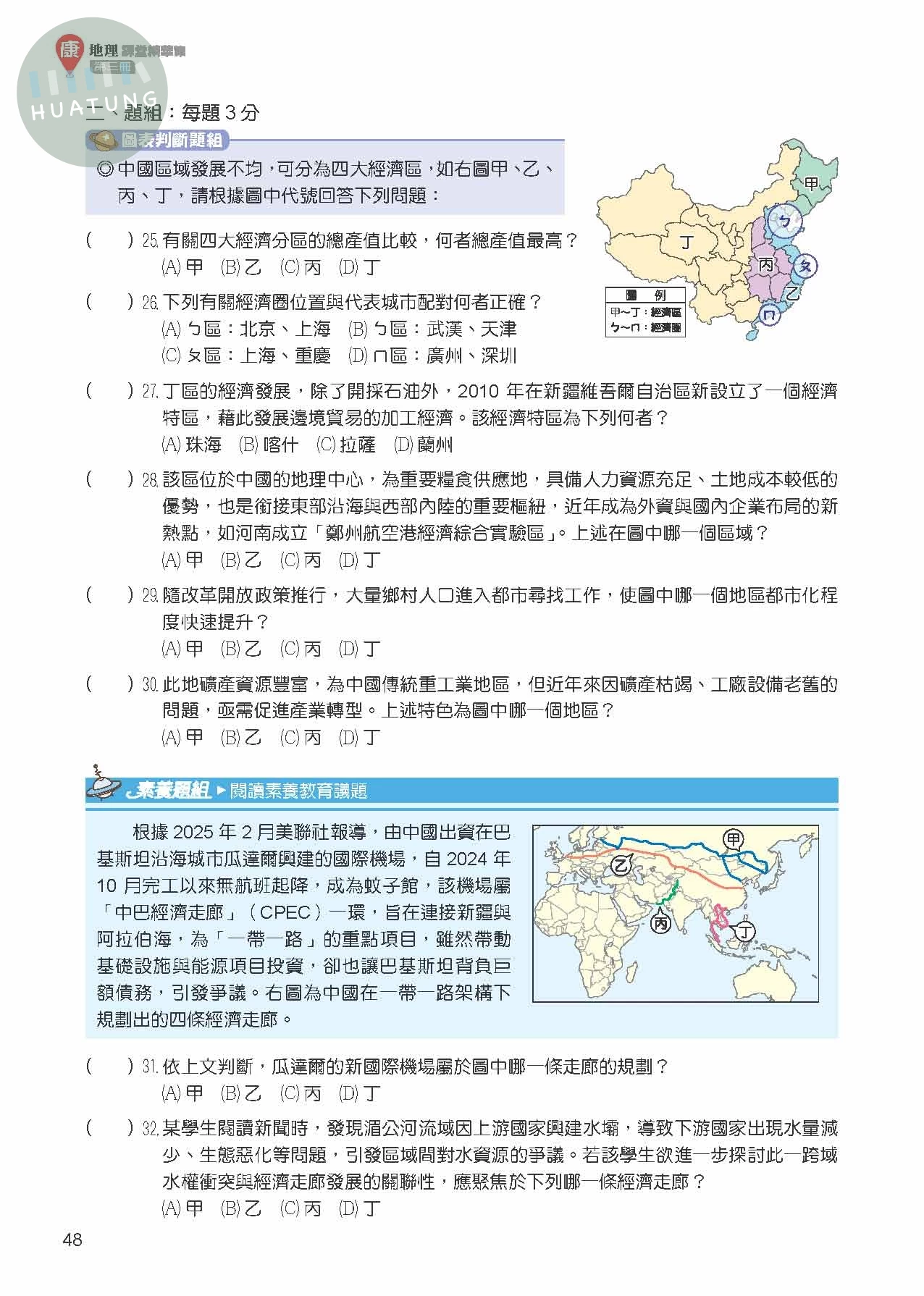 奇鼎國中 康版課堂精華集 地理3 