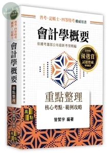 會計學概要 (4版)