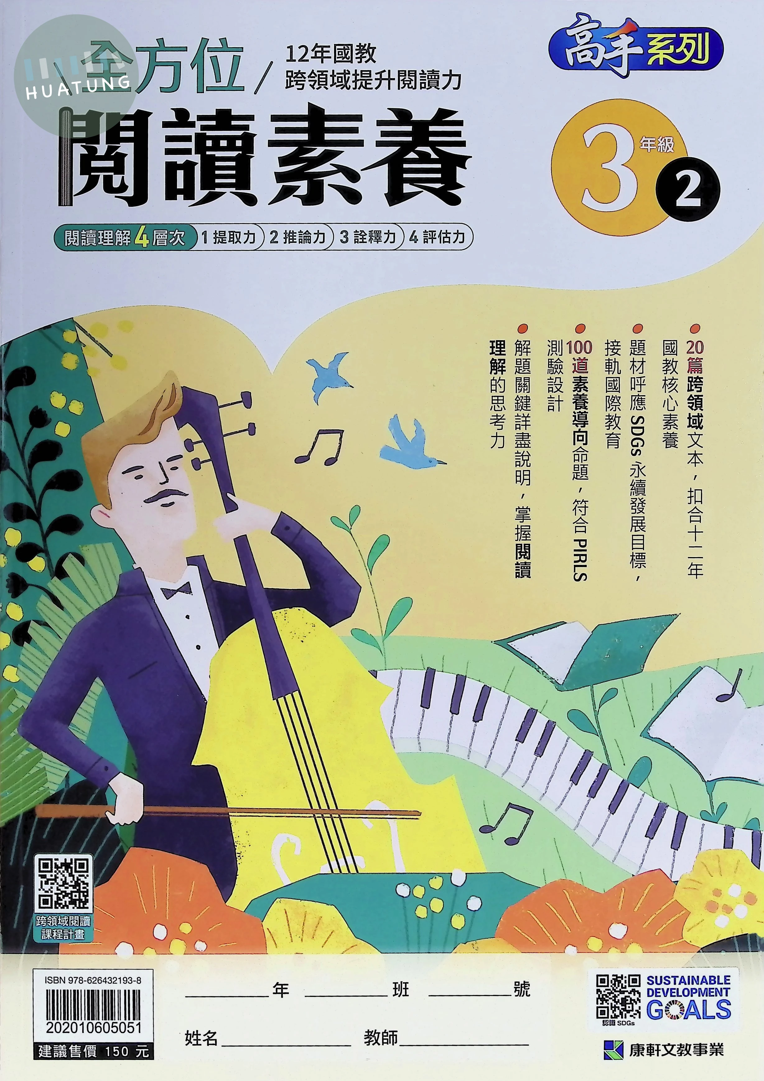 康軒文教國小 全方位閱讀素養三年級2 