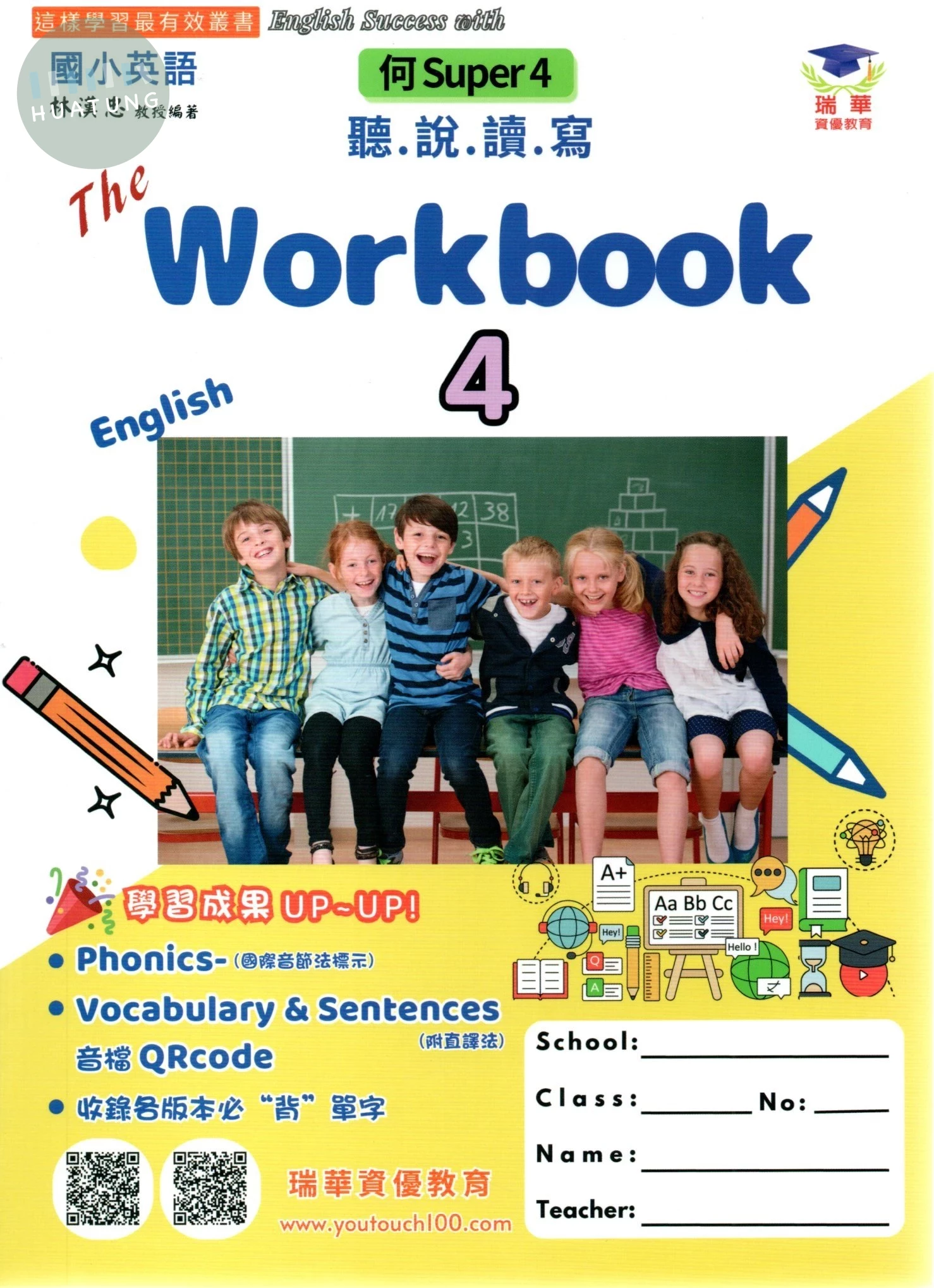 瑞華  聽說讀寫練習本 英語【 何版Super4】【4下】 (1版)
