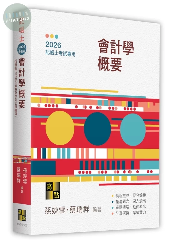 會計學概要 