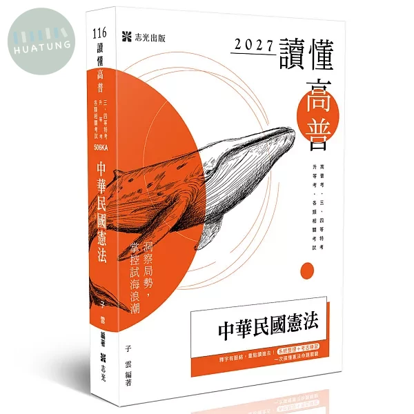 讀懂-中華民國憲法 (3版)
