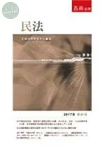 民法─袖珍六法系列(最新版) (19版)