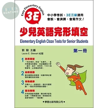 少兒英語完形填空(第一冊) (1版)