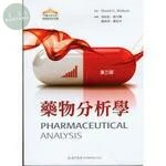 藥物分析學 (Pharmaceutical Analysis: A Textbook for Pharmacy Students and Pharmaceutical 3/e) (3版)