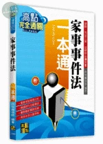 【家事事件法】一本通 (1版)