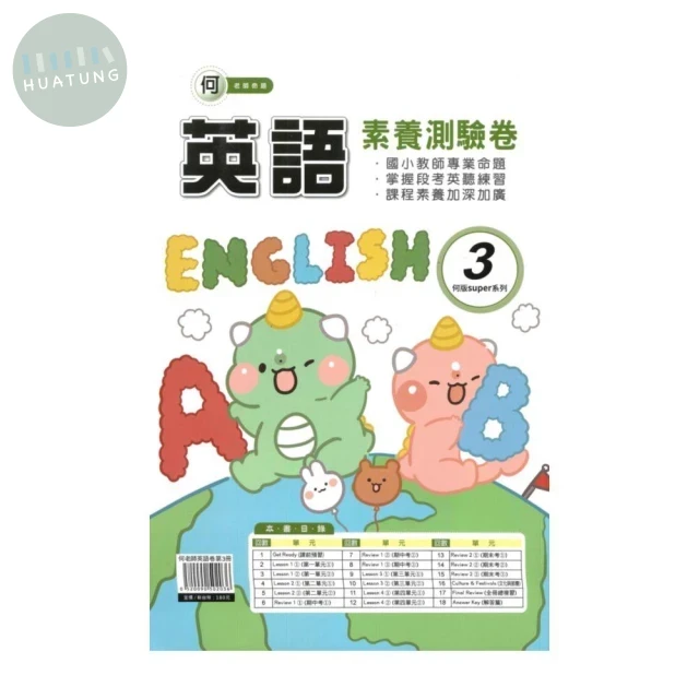 良品 英語卷何老師英語 (3)4(上) (1版)