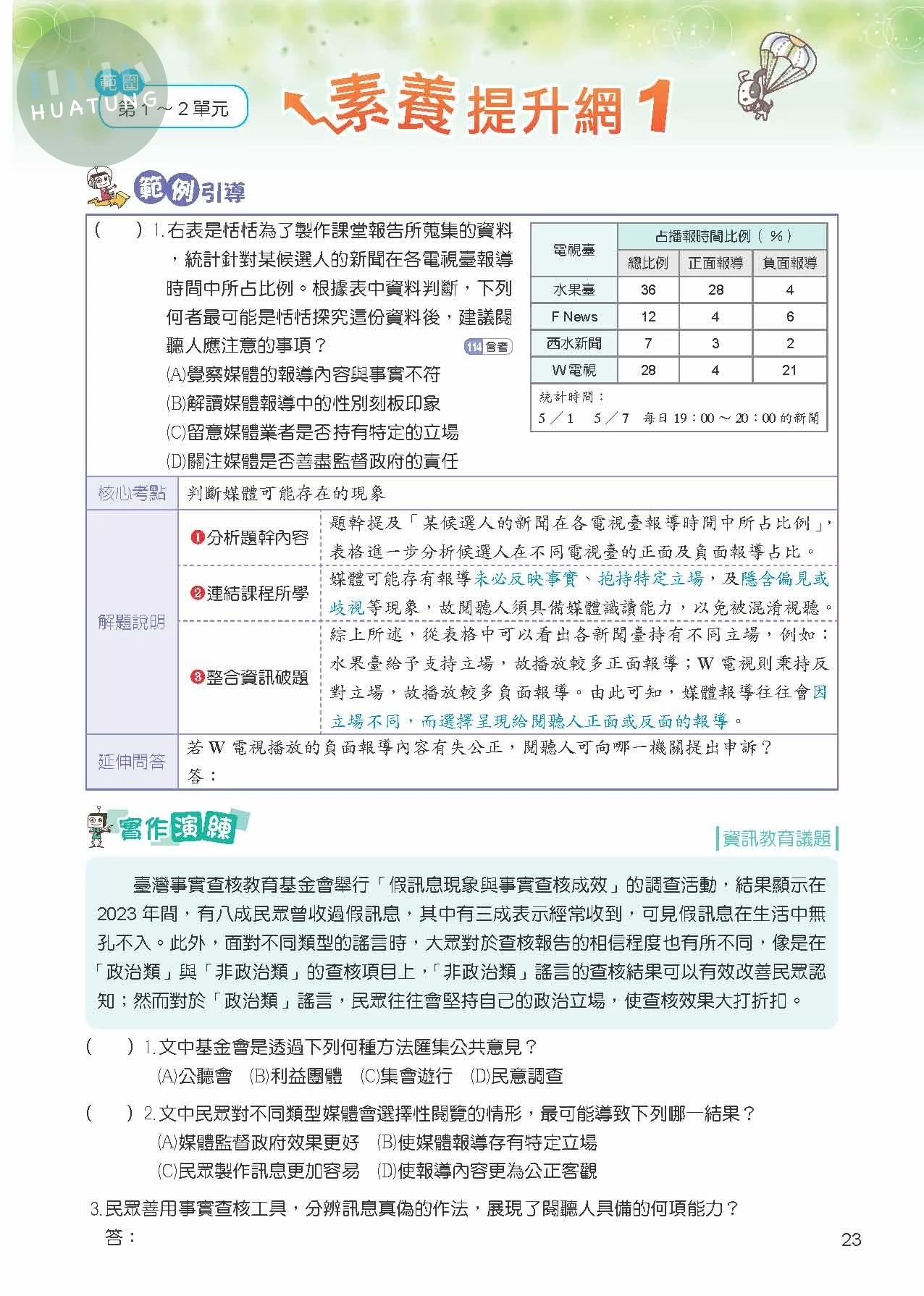 奇鼎國中 康版課堂精華集 公民3 