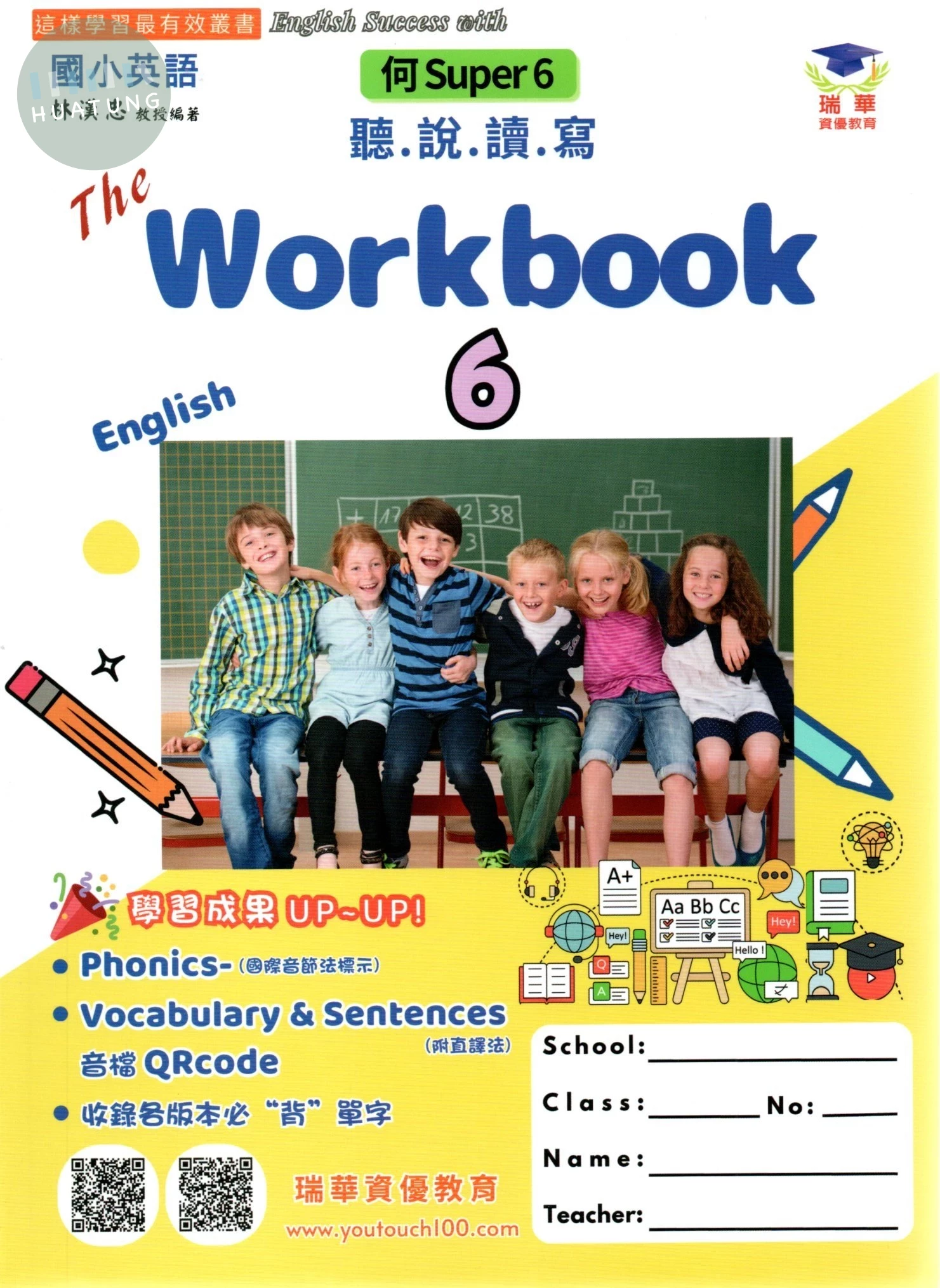 瑞華 聽說讀寫練習本 英語6【 何版Super6】【5下】 (1版)